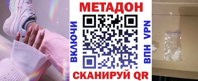 Метадон methadone что такое наркотик Кандалакша